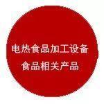 新版生產(chǎn)許可證實(shí)施通則及電熱食品加工設(shè)備實(shí)施細(xì)則全套資料，快收藏！